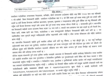 गाउँपालिका द्वारा शोक व्यक्त