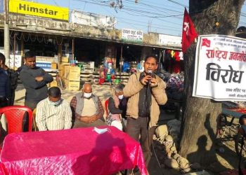 संघियता खारेजीको माग गर्दै जनमोर्चाको विरोध सभा