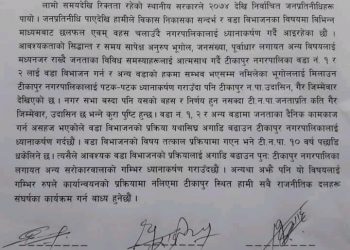 वडा बिभाजन टुंगोमा लगाउनुपर्नेमा राजनीति दलको माग