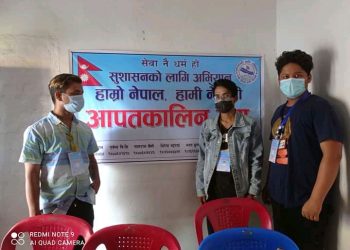 आपतकालिन सेवा सुरु