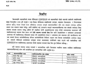 फोन सम्पर्कबाट पनि स्वास्थ्य परामर्श लिन सकिने