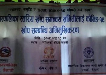 कोरोना रोगथाम तथा प्रतिकार्य कार्यक्रम सम्पन्न