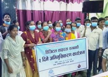 डिजिटल सारक्षता सम्बन्धि २दिने अभिमुखिकण कार्यक्रम सम्पन्न