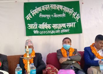 नव निर्माणको आठौं वार्षिक साधारणसभा