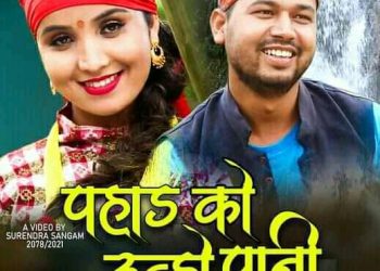 गोपाल जंग थापाको ठन्डो पानी बजारमा