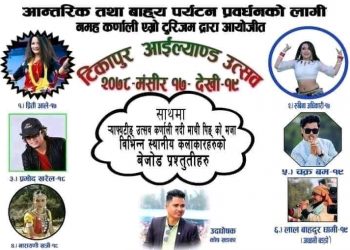 आईल्याण्ड उत्सव आजदेखी