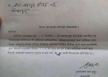 साउँदलाई गर्‍यो पार्टीले कारबाही