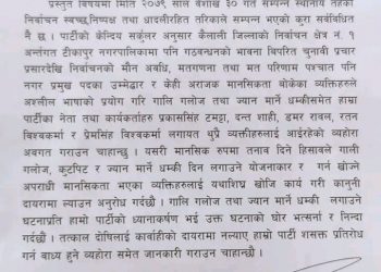 दोषीलाई कारबाही गर्न माग