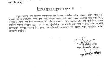 सार्वजनिक स्थानको सामाग्री आफ्नो मातहतमा लिँदै नगरपालिका