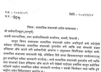 कर्मचारी माथी निगरानी बढाउँदै स्थानीय तह