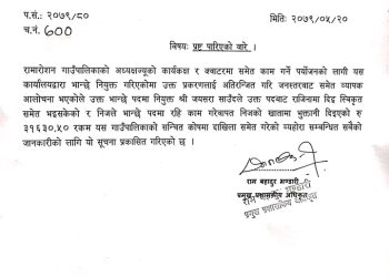 भान्सेमा नियुक्त साउँदको राजिनामा स्वीकृत