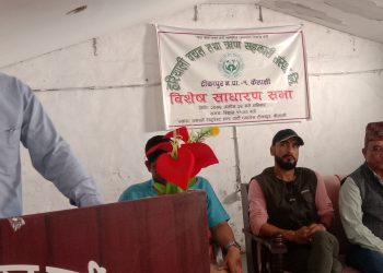 हरियालीको विशेष साधारणसभा सम्पन्न