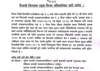 धनगढीमा २४ घण्टा निषेधाज्ञा