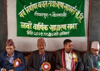 नव निर्माणको नवौं वार्षिक साधारण सभा सम्पन्न