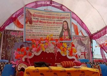 श्रीमद्भागवत सप्ताह ज्ञान् महायज्ञ सुरु