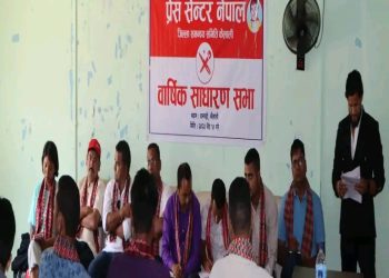 प्रेस सेन्टरको वार्षिक साधारण सभा