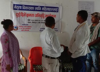 महिलाहरूको क्षमता अभिवृद्धि कार्यक्रम सम्पन्न