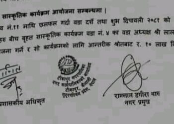 आजबाट बृहत सांस्कृतिक कार्यक्रम : कार्यक्रम प्रती राजनीतिक दलको असहमति