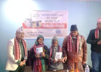 “मेरा गाउँको खड्क्या मन्त्री” लोकार्पण