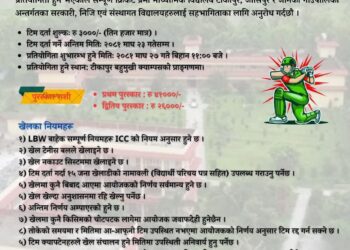 टीकापुरमा क्रीकेट प्रतियोगिता हुने