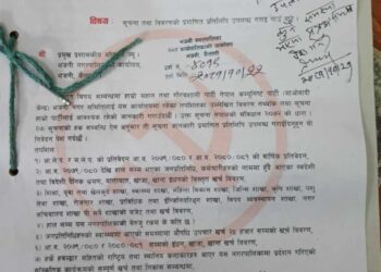 माओवादी केन्द्रले माग्यो भजनी नगरपालिकासँग सुचना