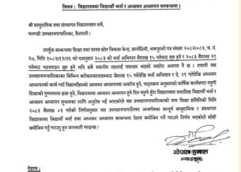 शुक्रबारदेखी भर्ना अभियान सुरु