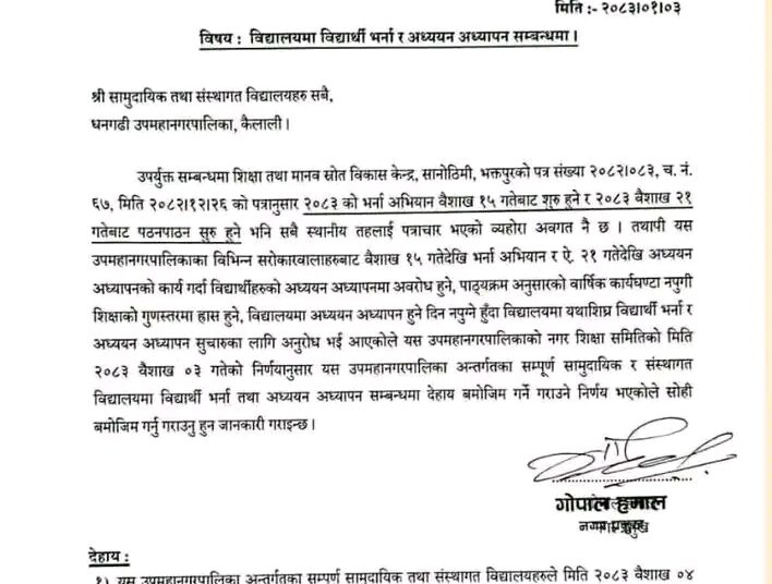 शुक्रबारदेखी भर्ना अभियान सुरु