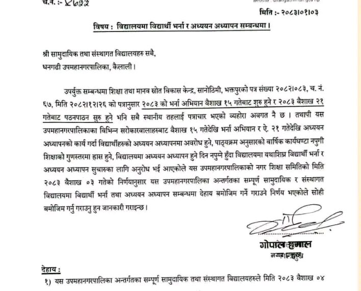 शुक्रबारदेखी भर्ना अभियान सुरु