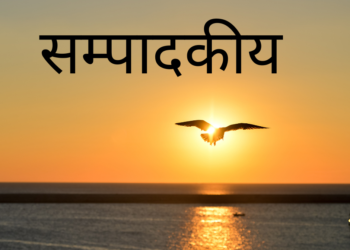 सामाजिक अभियान्ता माथी छानबिन होस्