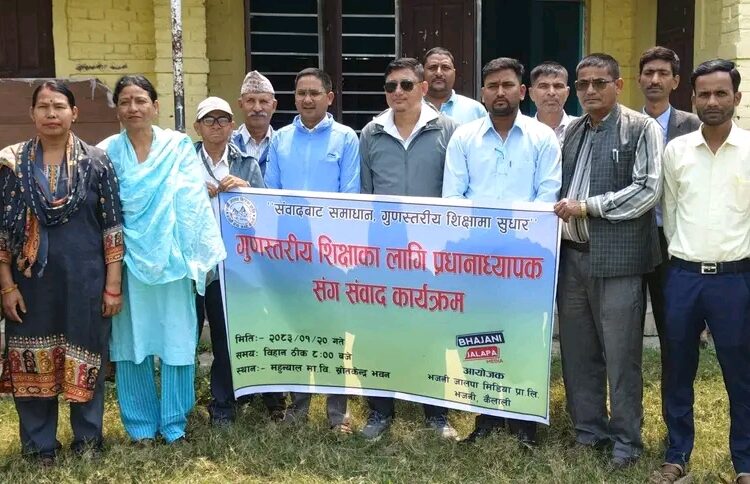 शैक्षिक गुणस्तरका लागि एकजुट हुनुपर्नेमा जोड