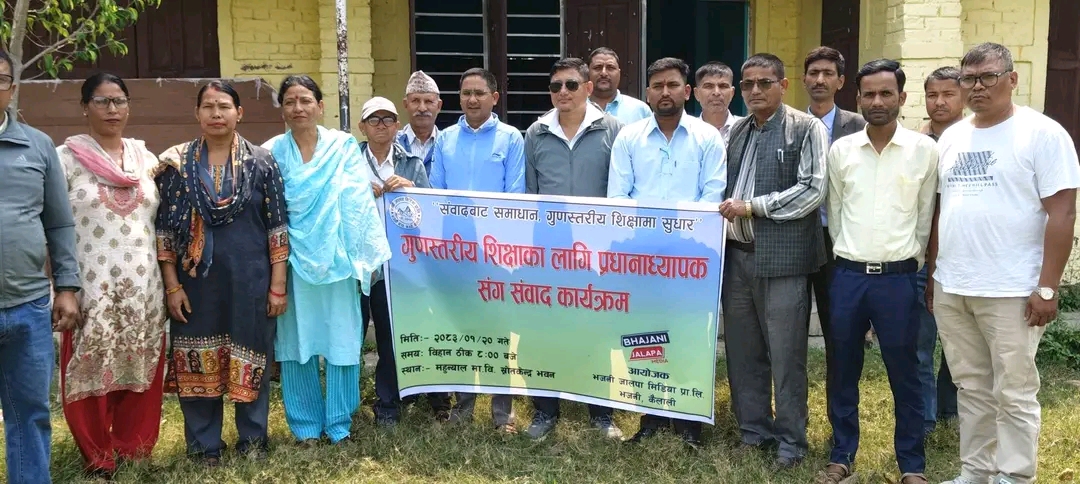 शैक्षिक गुणस्तरका लागि एकजुट हुनुपर्नेमा जोड