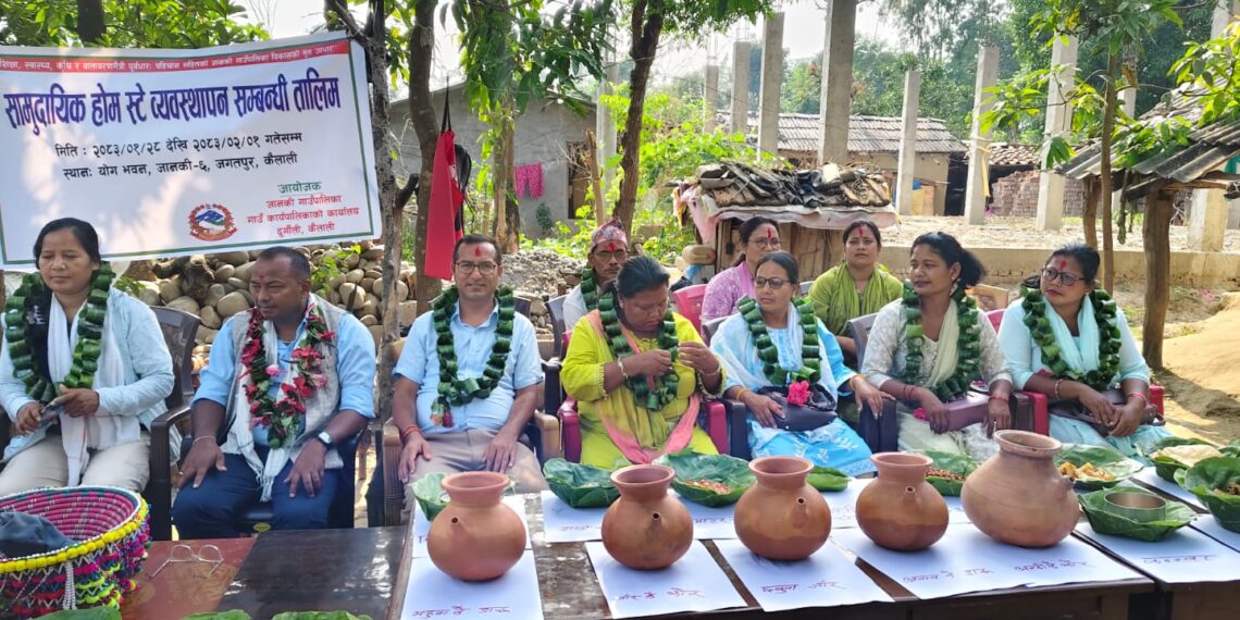 होमस्टे व्यवस्थापन तालिम सम्पन्न