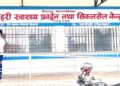 सिकलसेल केन्द्र सञ्चालन