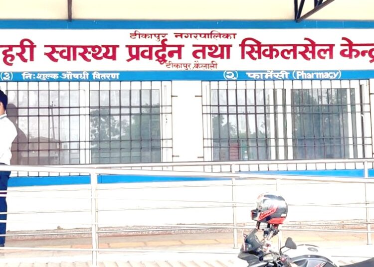 सिकलसेल केन्द्र सञ्चालन