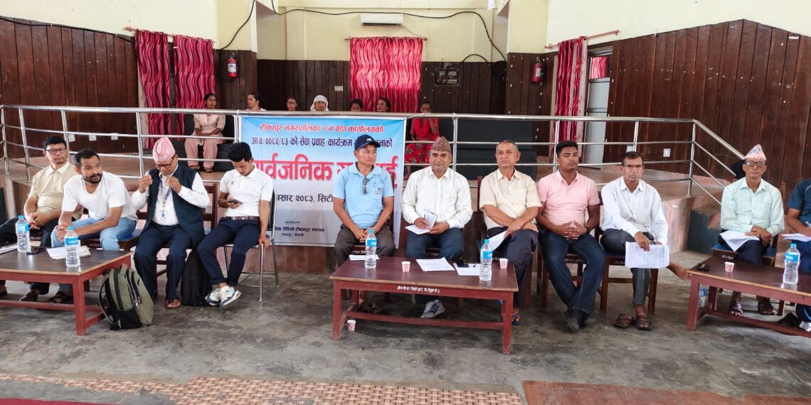वडा नं. १ को सार्वजनिक सुनुवाइ कार्यक्रम सम्पन्न