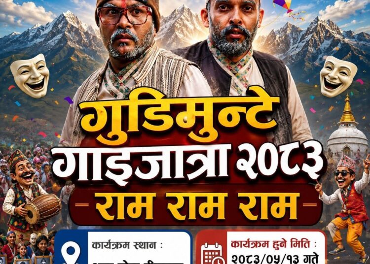 गुडिमुन्टे गाइजात्रा हुने