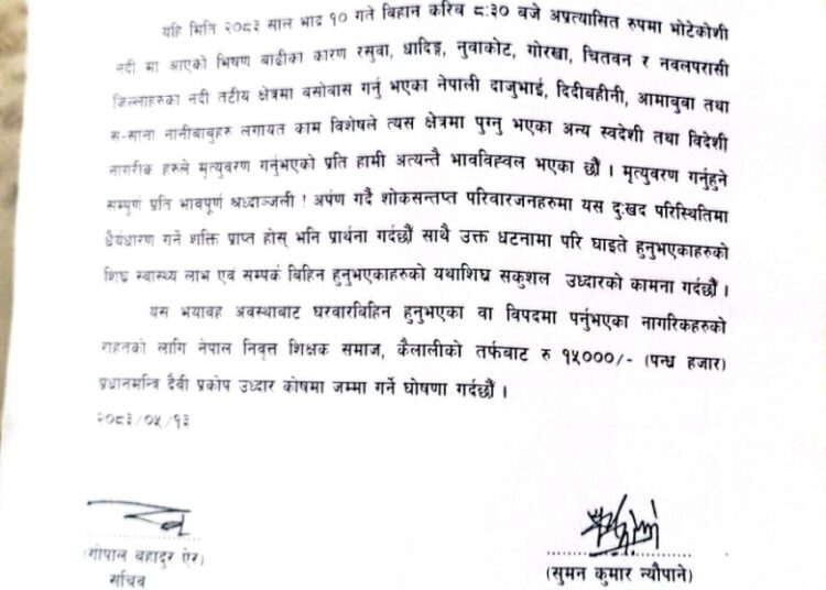 नेपाल निवृत्त शिक्षक समाजले १५ हजार सहयोग गर्ने