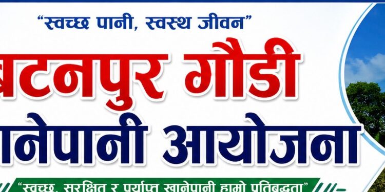 बजेट सुनिश्चित भएपछि योजनाले गति लियो