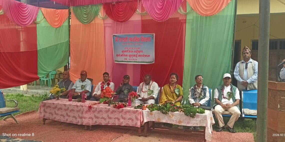 सरस्वतीको सामाजिक परिक्षण सम्पन्न