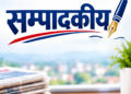 गुड्नेलाई मात्रै होइन, उड्नेको पनि निगरानी होस्