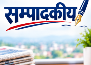 गुड्नेलाई मात्रै होइन, उड्नेको पनि निगरानी होस्